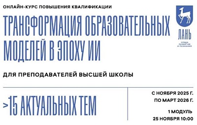 Изображение Онлайн-курс повышения квалификации от издательства Лань